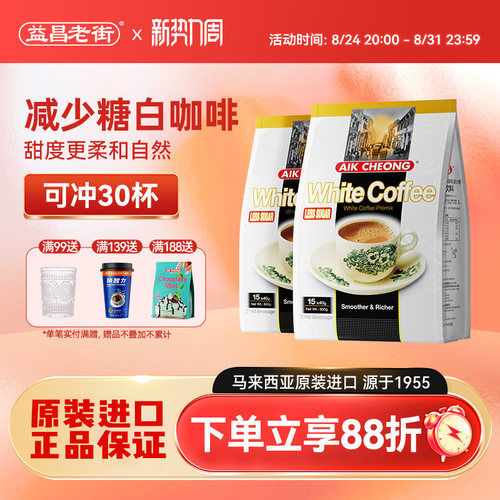 马来西亚进口益昌老街三合一