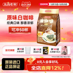 马来西亚原装进口益昌老街原味速溶咖啡三合一白咖啡粉袋装 1000g