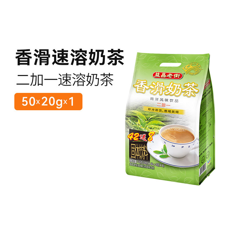 马来西亚原装进口益昌老街三合一原味速溶奶茶粉50杯 冲饮袋装