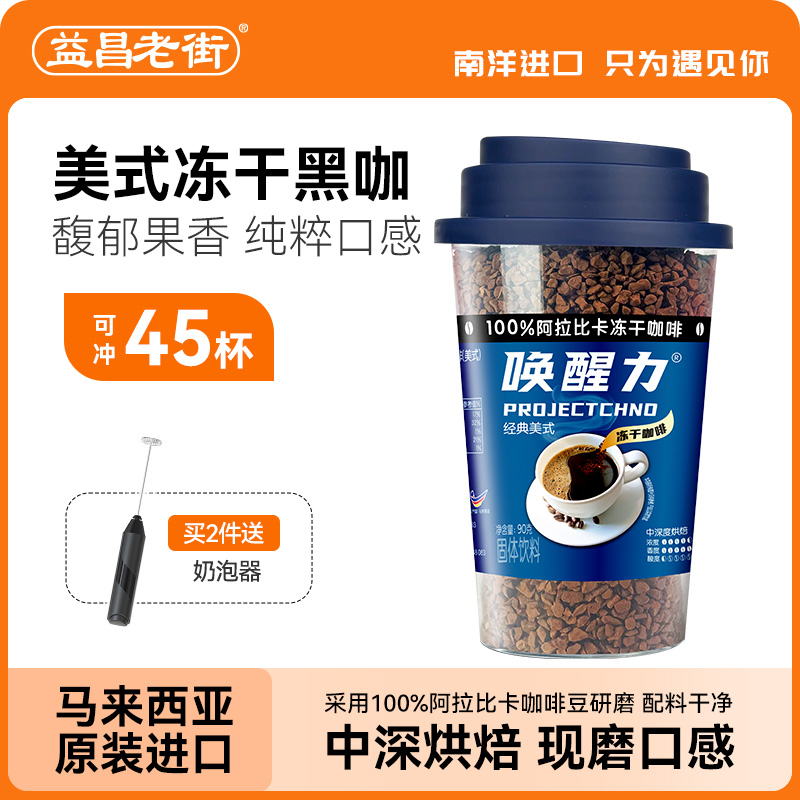 益昌老街马来西亚冻干黑咖啡