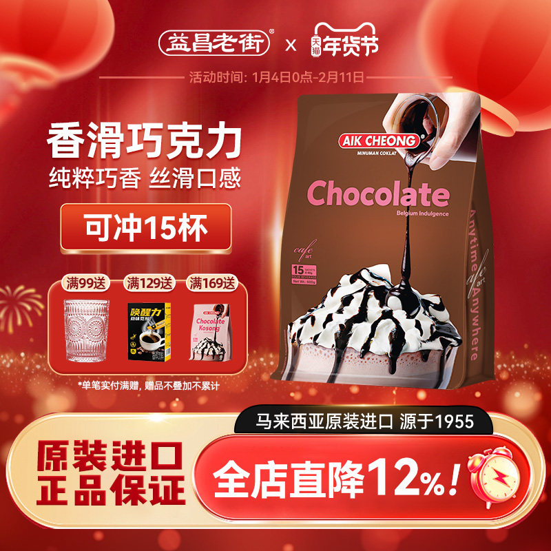 马来西亚原装进口益昌香浓热巧克力粉coco营养早餐可可粉冲饮袋装,咖啡/麦片/冲饮,可可/巧克力饮品,淘宝优惠券,粉丝福利购,淘宝优惠卷