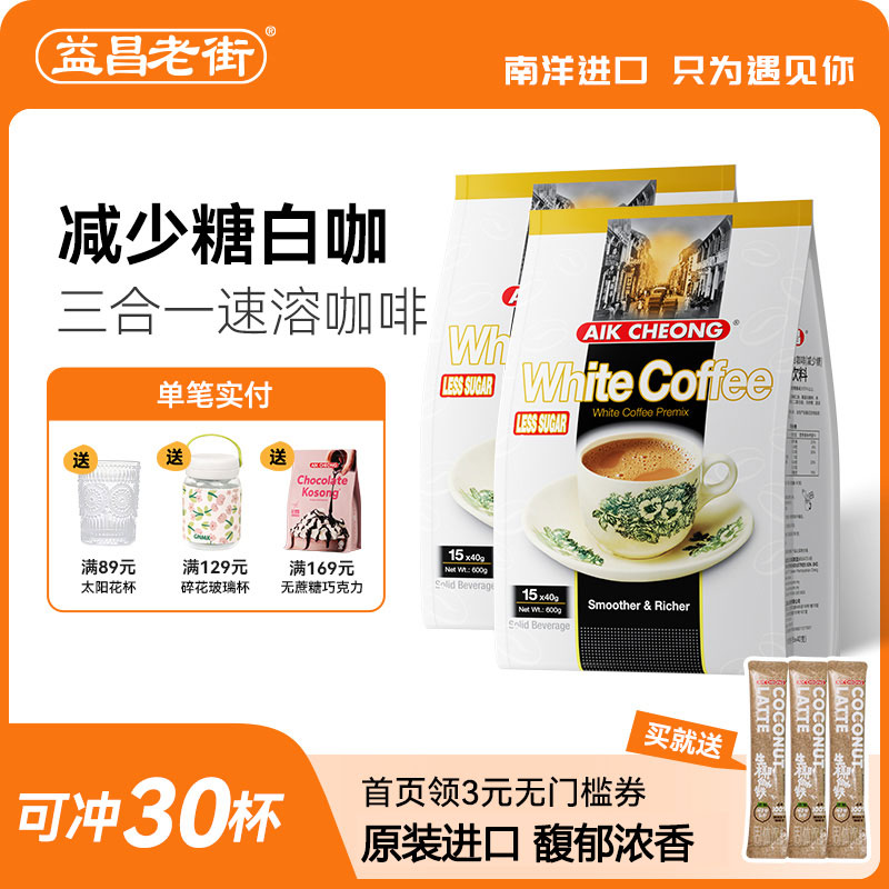 马来西亚进口益昌老街三合一