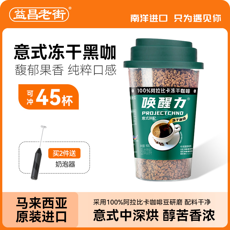 益昌进口马来西亚无蔗糖黑咖啡