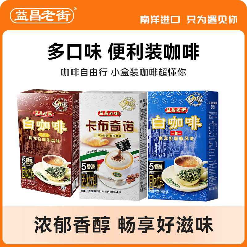 马来西亚原装进口2+1200g白咖啡