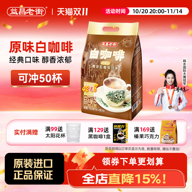 原装进口益昌老街速溶咖啡三合一