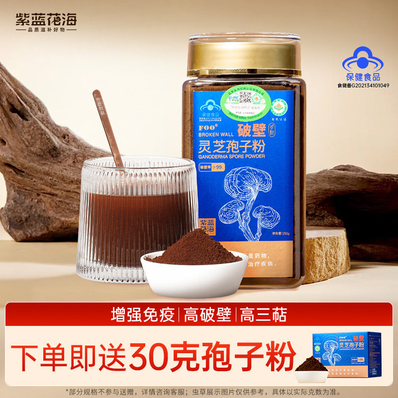 紫蓝花海长白山破壁灵芝孢子粉正品官方旗舰店头道孢子粉半斤装
