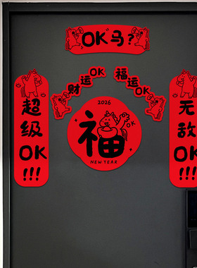 无独有偶马年对联2026春节新款入户门联春联红色喜庆装饰高级感