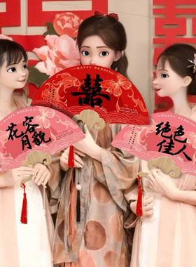 结婚扇子伴娘团扇姐妹团迎亲新娘手持秀禾喜扇中式婚礼拍照小道具