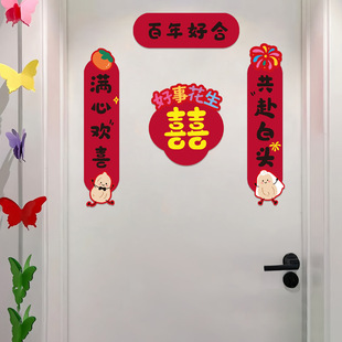 婚房布置装饰喜字贴结婚门上小对联门贴婚礼大门卧室窗户囍字套装