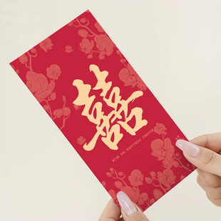 无独有偶2026新款红包结婚专用回礼大中小高级感随份子喜字送闺蜜