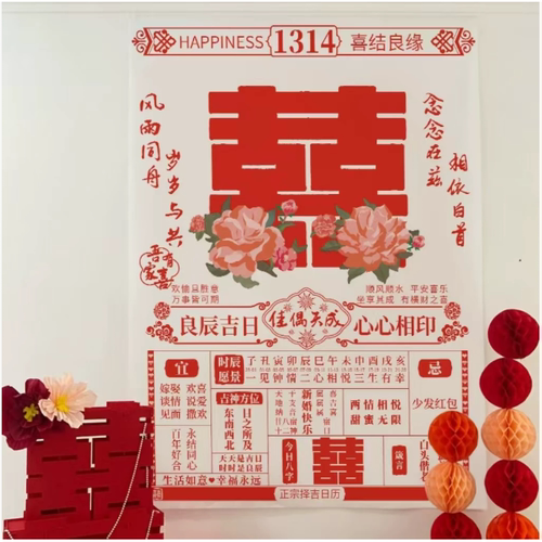 小红书同款结婚订婚挂布装饰