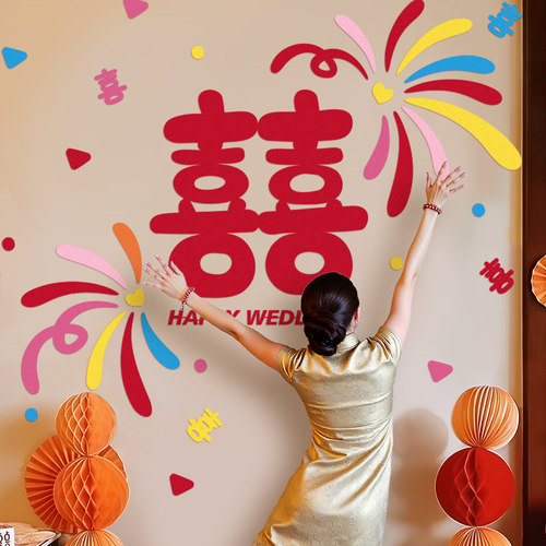 婚房布置大喜字贴套装