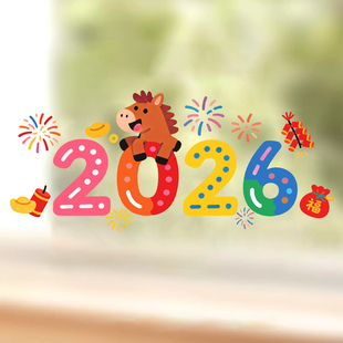 无独有偶2026新款马年静电贴玻璃窗花福字贴新年装饰过年布置用品