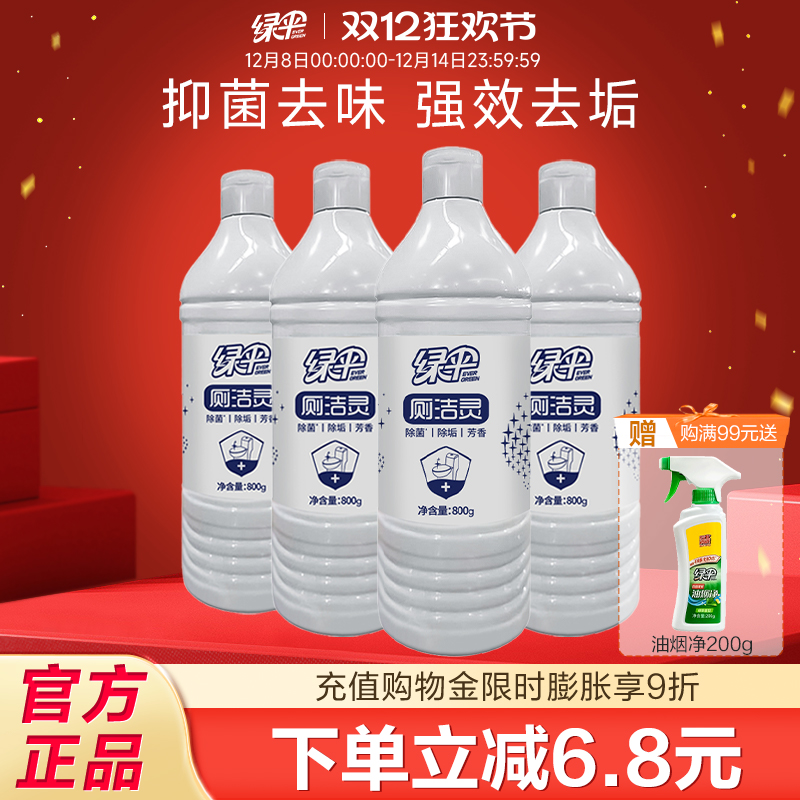 绿伞洁厕液800g*4瓶卫生间除臭