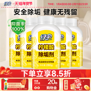 绿伞柠檬酸除垢剂280g*5瓶家用食品级原料电热水壶去垢水垢清洁剂