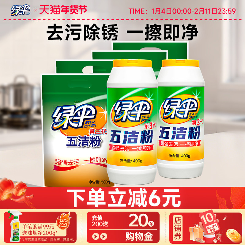 绿伞第三代五洁粉去污粉2.8kg轻松去油污不锈钢除锈除油污除渍,洗护清洁剂/卫生巾/纸/香薰,多用途清洁剂,淘宝优惠券,粉丝福利购,淘宝优惠卷