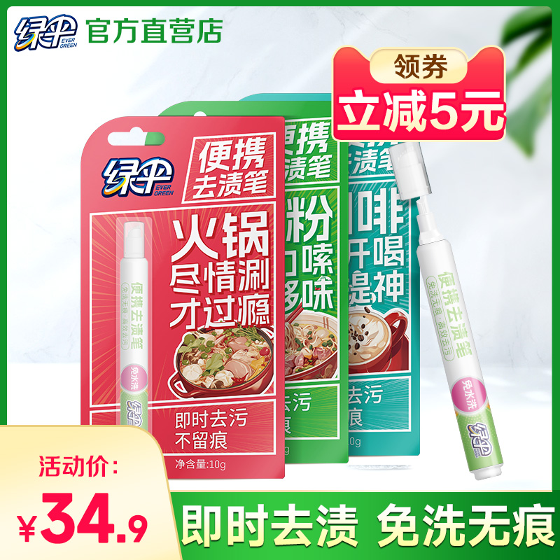 綠傘便攜式去漬筆10g*3支