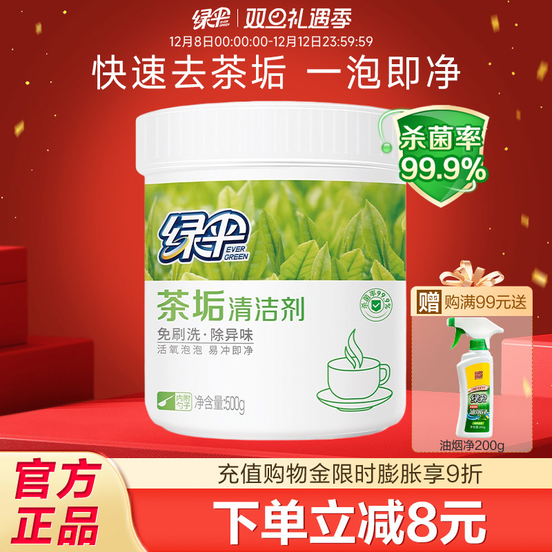 绿伞茶垢清洁剂500g免刷洗除异味