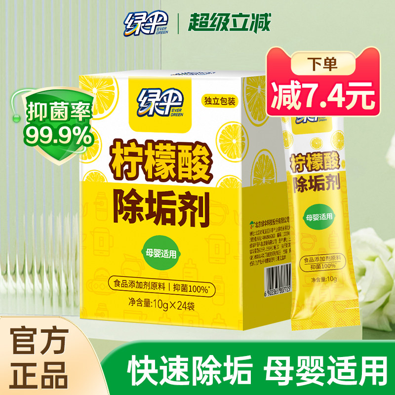 绿伞柠檬酸除垢剂24袋家用清洗电热水壶去水垢太阳能饮水机清洁剂