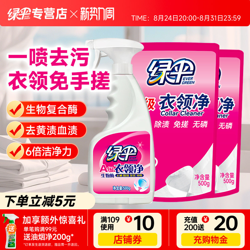 绿伞衣领净500g*1瓶+500g*2袋