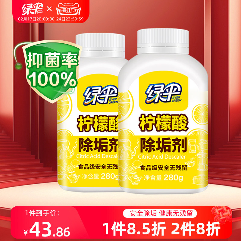 绿伞柠檬酸除垢剂2瓶水垢清除剂电热水壶食品级原料除水垢清洗剂