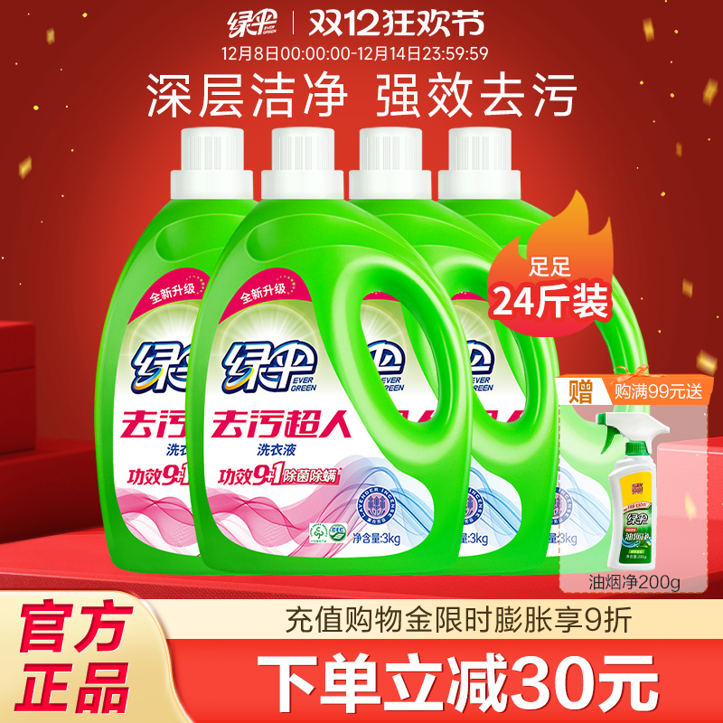 绿伞洗衣液家用24斤家庭装