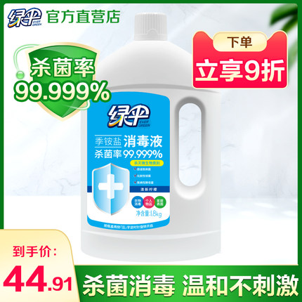 绿伞季铵盐消毒液1.8kg室内地板宠物多用途衣物家居杀菌消毒剂