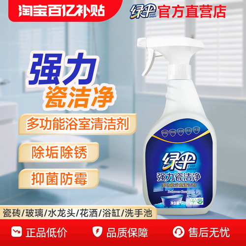 绿伞瓷砖清洁剂660g浴室马桶