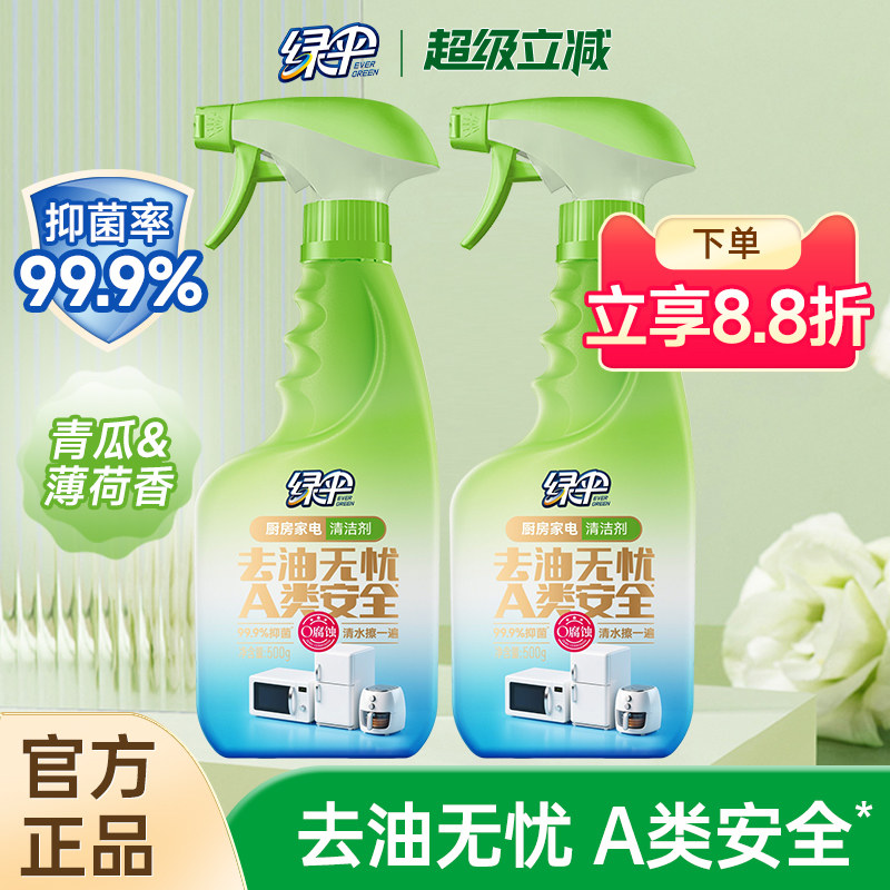 绿伞厨房家电清洁剂2瓶