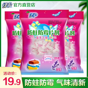 绿伞防霉防蛀片剂3包衣柜防霉防虫芳香去味衣橱家用驱虫蛀卫生球