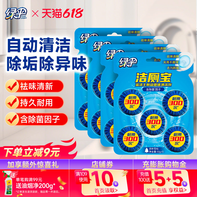 绿伞蓝泡泡洁厕宝20块清香型厕所除臭去味尿垢洁厕灵马桶清洁剂
