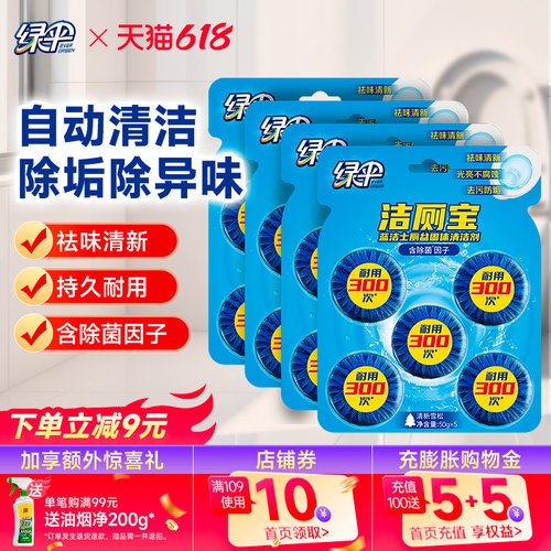 绿伞蓝泡泡洁厕宝20块厕所除臭