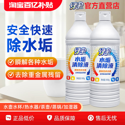 绿伞水垢清除剂900g*2瓶快速除垢