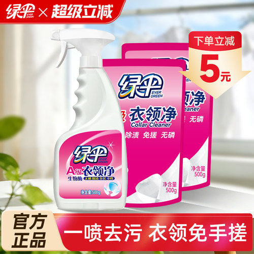 绿伞衣领净500g*1瓶+500g*2袋