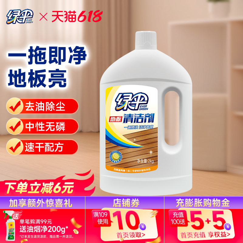 绿伞实木复合地板清洁剂2kg家用地面洗地板液光亮拖地防滑地板净