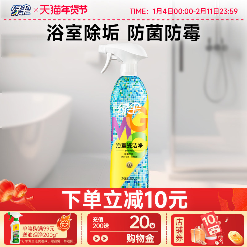 绿伞GMC浴室瓷洁净800g瓷砖清洁剂洁 地板 瓷砖清洁除菌剂 洁瓷剂,洗护清洁剂/卫生巾/纸/香薰,洁瓷剂,淘宝优惠券,粉丝福利购,淘宝优惠卷