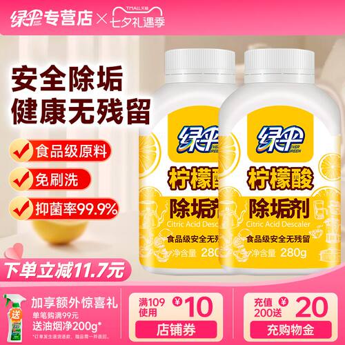 绿伞柠檬酸除垢剂280g*2瓶家用