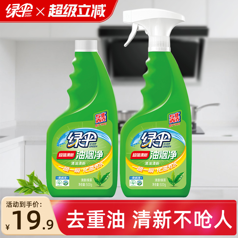 绿伞灶台油烟机清洗剂500g*2瓶