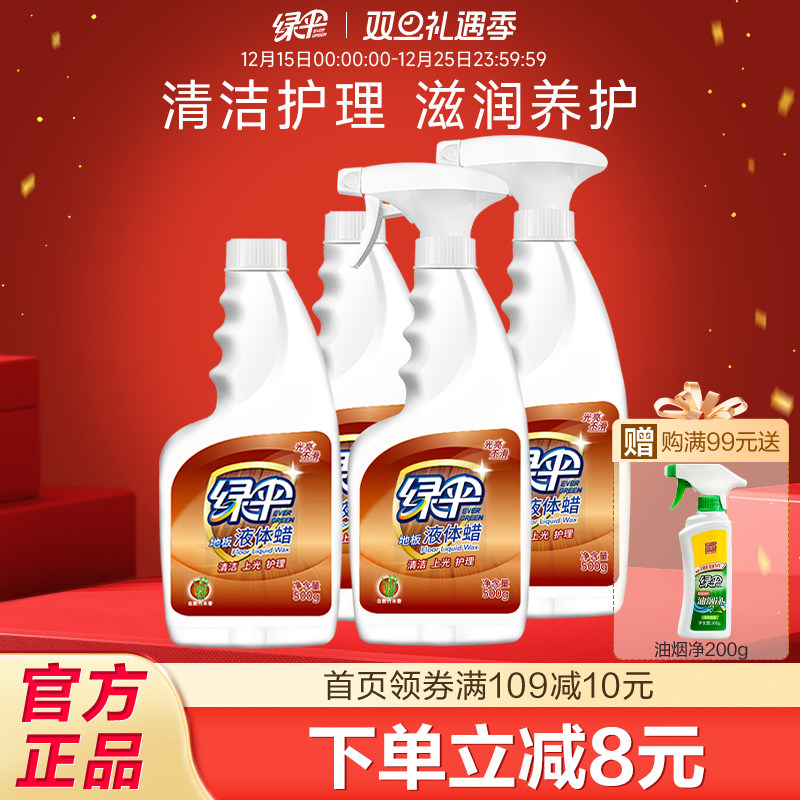 绿伞液体地板蜡4瓶实木保养蜡