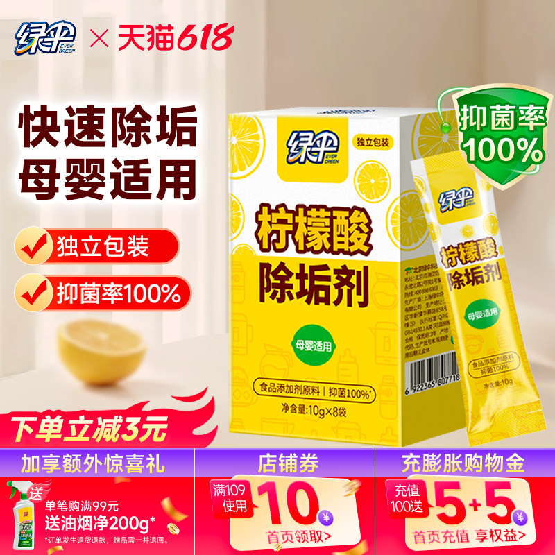 绿伞柠檬酸除垢剂8袋电热水壶热水器食品级原料家用水垢清洁剂