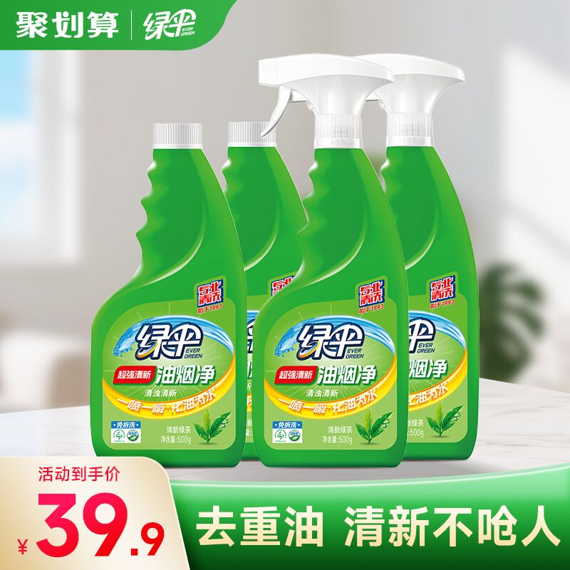 绿伞油烟净4瓶抽油烟机油污清洗剂清洁剂免拆洗厨房强力去油渍净