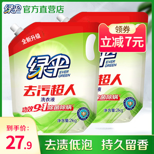 绿伞洗衣液8斤香味持久家用实惠装袋装补充装整箱批低泡去渍留香