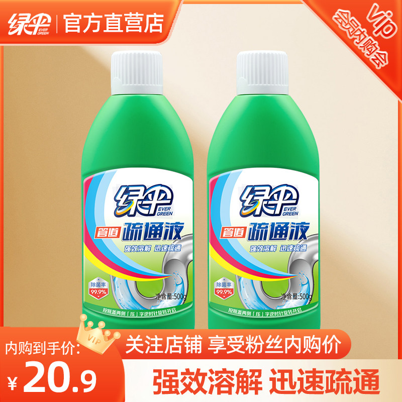 绿伞液体管道疏通剂500g*2瓶