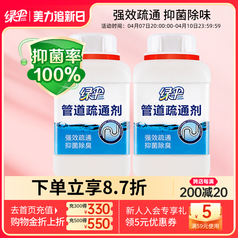 绿伞管道疏通剂2瓶卫生间厕所马桶厨房下水道管道强力溶解疏通剂