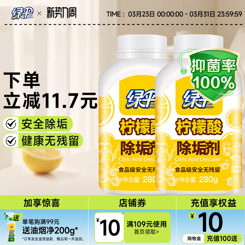 绿伞柠檬酸除垢剂2瓶水垢清除剂电热水壶食品级原料除水垢清洗剂