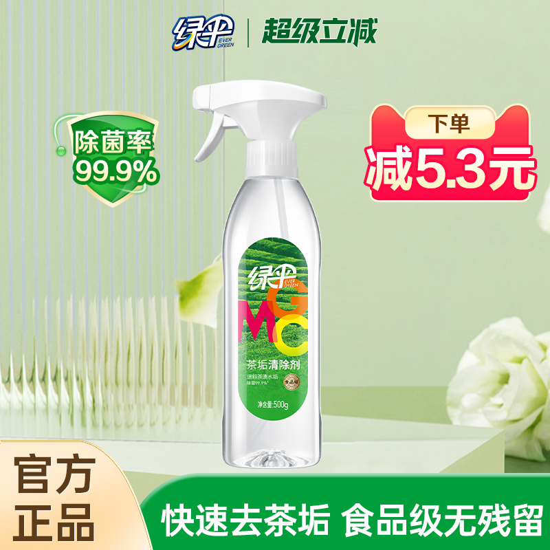 绿伞茶垢清洁剂洗杯子茶渍500g