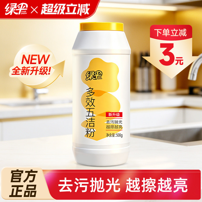 绿伞多效五洁粉去污抛光除垢除锈图片