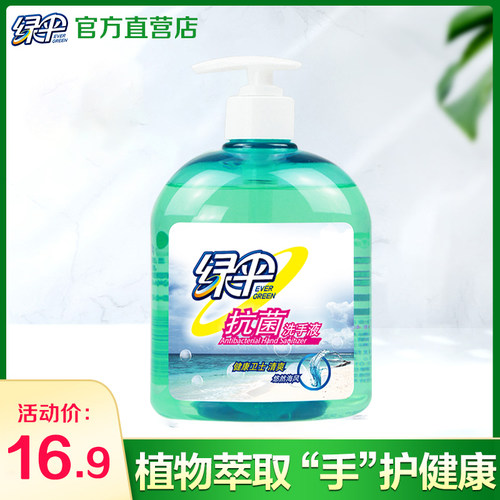 绿伞抗菌洗手液悠然海风500g*1瓶