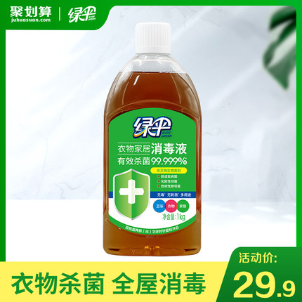 绿伞衣物家居消毒液1kg室内除菌杀菌衣服玩具宠物家用地板消毒水