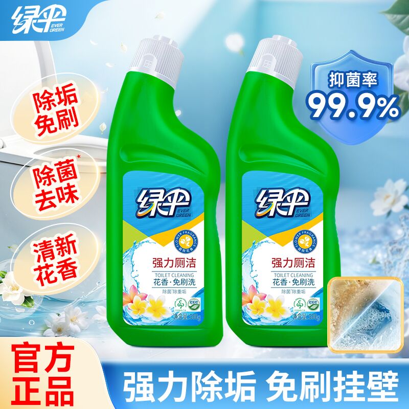绿伞洁厕灵2瓶家用马桶清洁剂